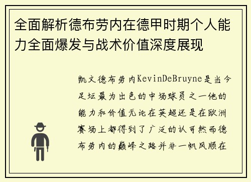 全面解析德布劳内在德甲时期个人能力全面爆发与战术价值深度展现 全面解析德布劳内在德甲时期个人能力全面爆发与战术价值深度展现