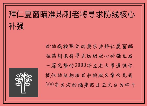 拜仁夏窗瞄准热刺老将寻求防线核心补强 拜仁夏窗瞄准热刺老将寻求防线核心补强
