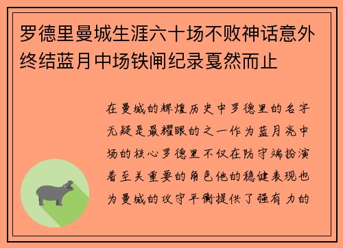 罗德里曼城生涯六十场不败神话意外终结蓝月中场铁闸纪录戛然而止 罗德里曼城生涯六十场不败神话意外终结蓝月中场铁闸纪录戛然而止