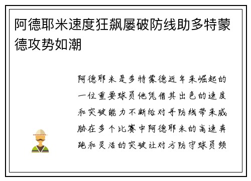 阿德耶米速度狂飙屡破防线助多特蒙德攻势如潮 阿德耶米速度狂飙屡破防线助多特蒙德攻势如潮