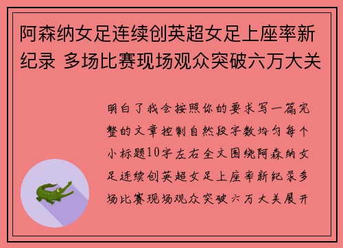 阿森纳女足连续创英超女足上座率新纪录 多场比赛现场观众突破六万大关