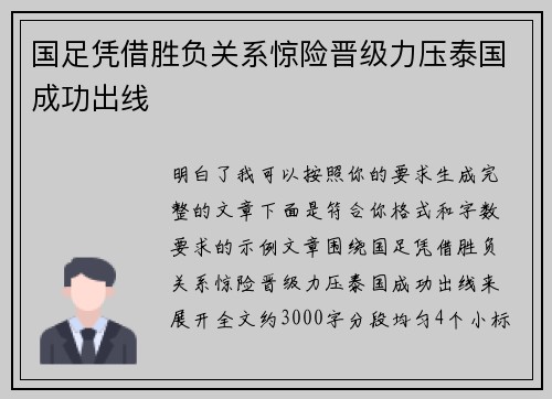 国足凭借胜负关系惊险晋级力压泰国成功出线