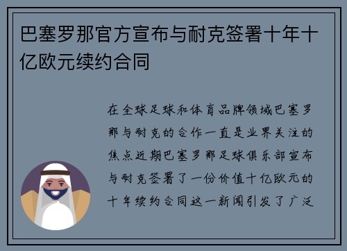 巴塞罗那官方宣布与耐克签署十年十亿欧元续约合同