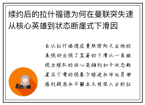 续约后的拉什福德为何在曼联突失速从核心英雄到状态断崖式下滑因